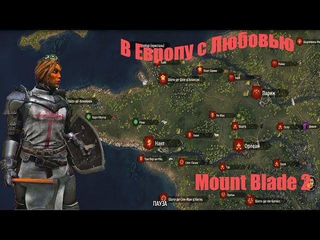 Mount Blade 2 Bannerlord Крестетский поход