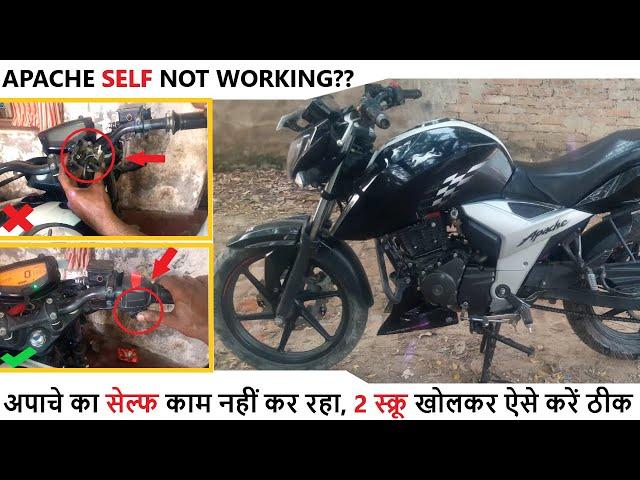 Tvs Apache Self Start Problem | Tvs Apache BS4 Self Not Working