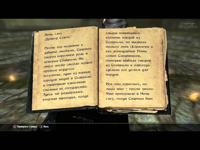 SKYRIM   серия 132 Читаем книги половину серии