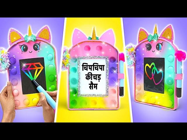 वाह! स्पार्कली पॉप इट यूनिकॉर्न ड्रॉइंग बोर्ड बनाना | स्कूल हैक्स DIY