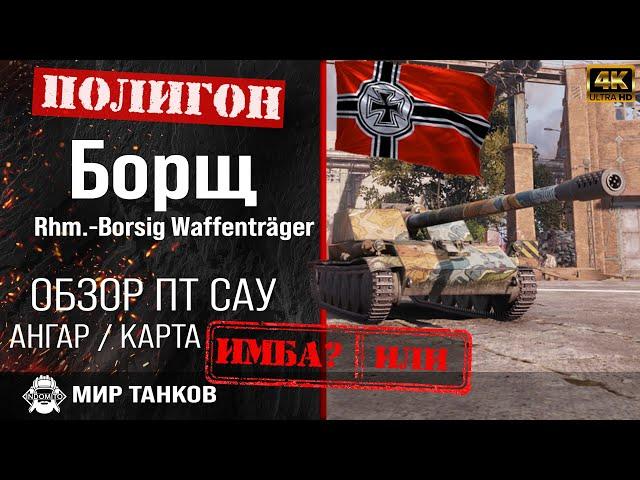 Review of Rhm.-Borsig Waffenträger German tank destroyer guide