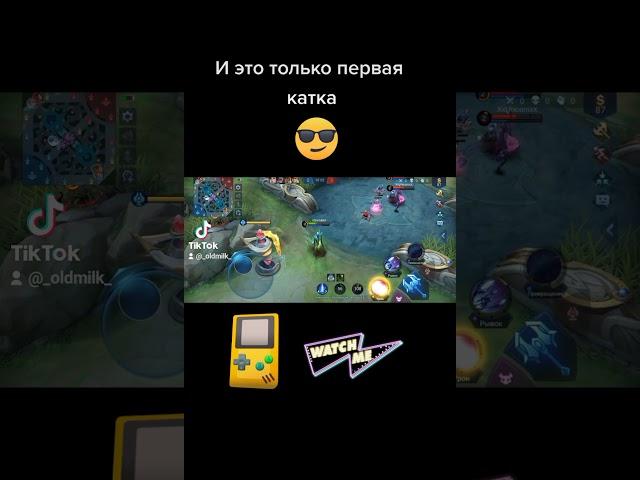 #mobilelegends #ml #mlbb #мобайллегенд #мобла #omletarcade #млбб #mobilegames