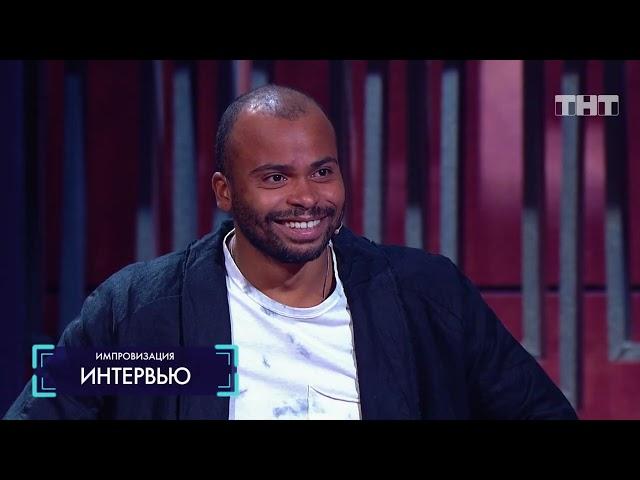Импровизация Мигель 1 сезон 1 выпуск @improvizacia_tnt @improcom