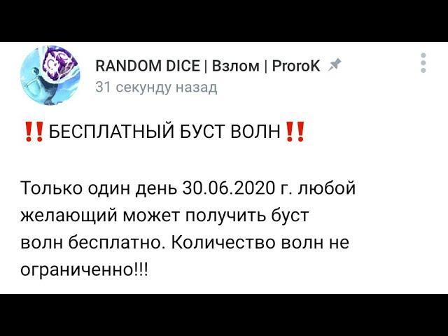 NEW 4.1.0 HACK Random Dice Взлом.