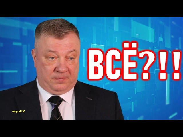 Гурулёв. Всё?!!