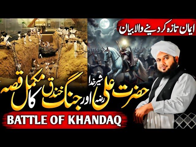 Unveiling the Legend of Hazrat Ali {R.A} and the Battle of Khandaq with Ajmal Raza Qadri