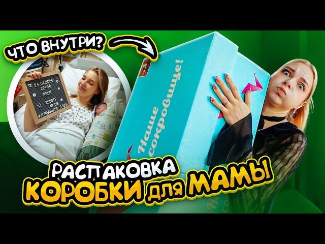 КОРОБКА или 20.000р? ЧТО ВНУТРИ коробки для НОВОРОЖДЕННЫХ? Первое видео после родов 