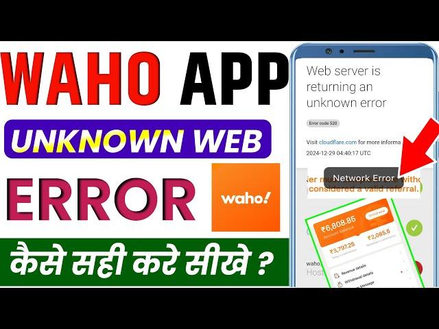 web server is returning an unknown error waho app m web server is returning an unknown error