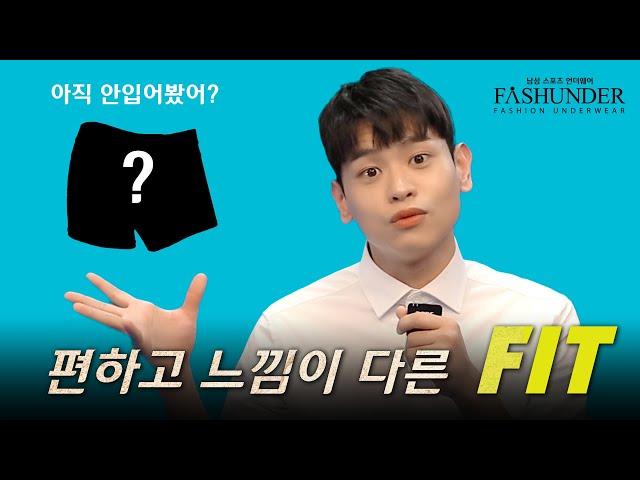 이런 남자 속옷 입어봤어?  | 남성 스포츠 언더웨어 | 패션더 - FASHUNDER