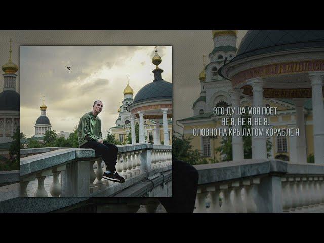 Честный - Боже просвети путь 2