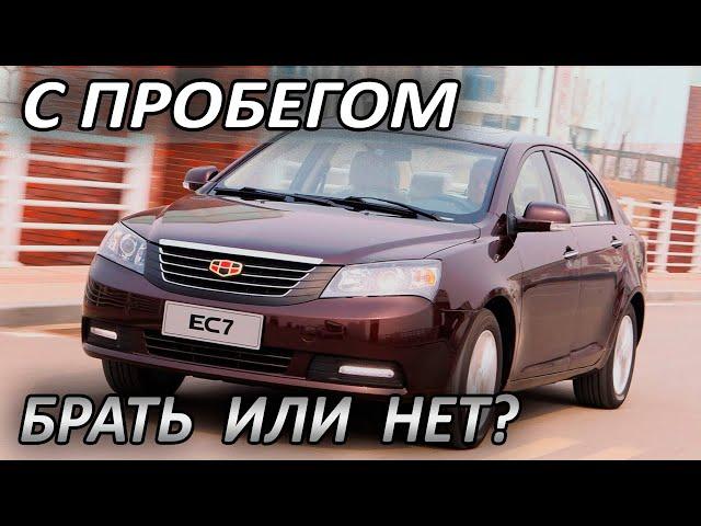 Geely Emgrand EC7: Плюсы и Минусы