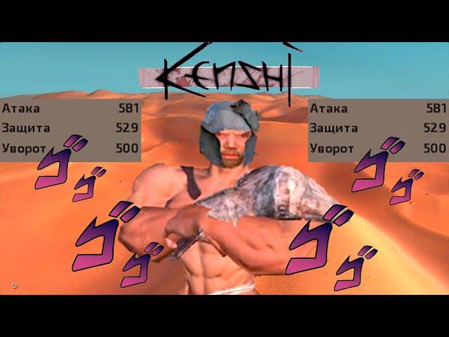 Суперсолдат против Шеков - Kenshi