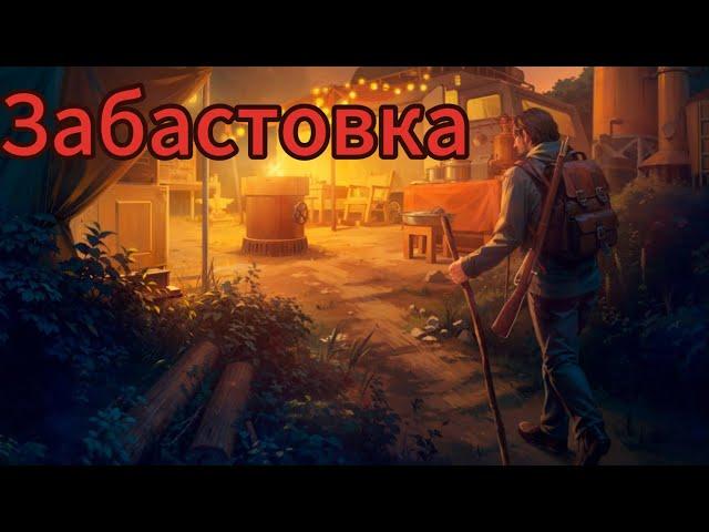 Моя забастовка по поводу обновления 1.815 Day R survival