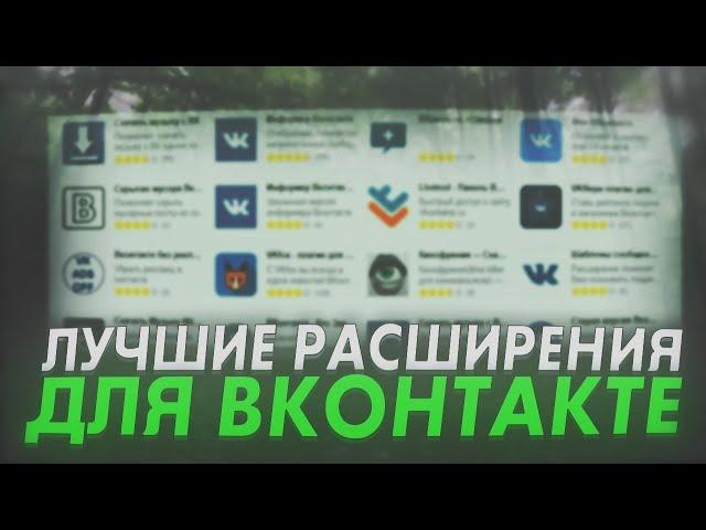 САМЫЕ лучшие расширение для ВК • VK Styles • лучшие Расширение для браузера • Скачать музыку из ВК