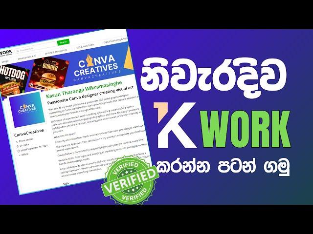 මුල සිට Kwork පටන් ගන්න විදිය සරළව | How to start Kwork for Beginners