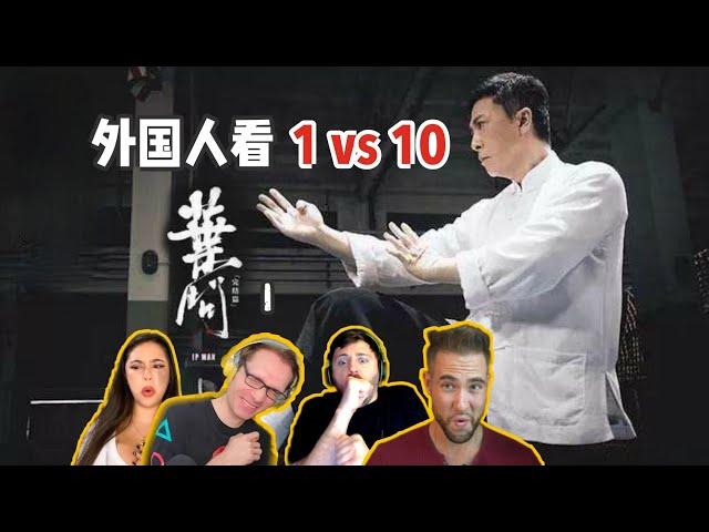 IP MAN REACTION | 外国人看甄子丹《叶问1》高燃打戏！这才是功夫！这才是燃啊！！