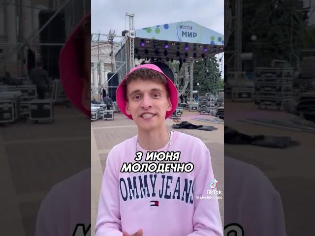 #shorts#3 июня#Дим Димыч#Улька Пулька#Телеканал Мир#Молодечно.