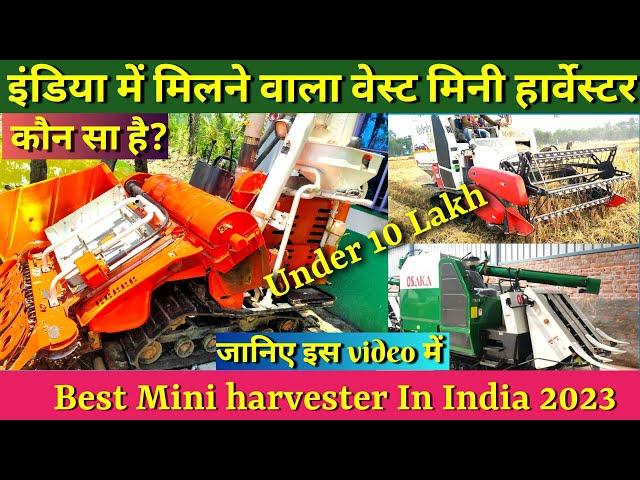 Best Mini Harvester in India 2023 | Best Mini Combine Harvester Under 10 Lakh #miniharvester.