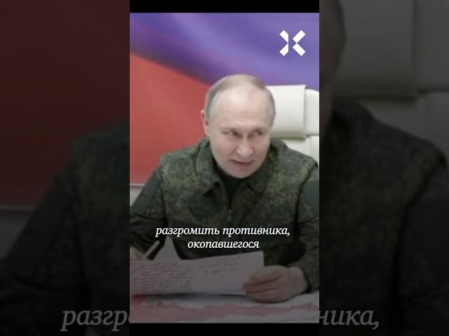 Путин под Курском: впервые в военной форме