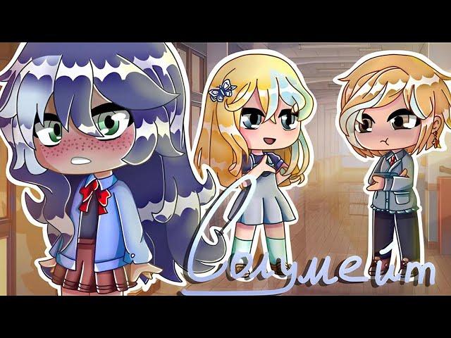 VOICE OVER MINI MOVIE "Soulmate" // Gacha Club