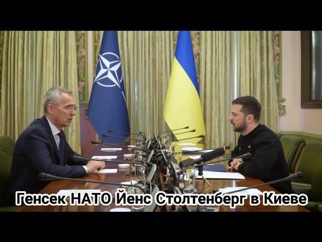 Генсек НАТО Йенс Столтенберг в Киеве, шок, россияне уже бегут с Украины? 20 апреля 2023 г.