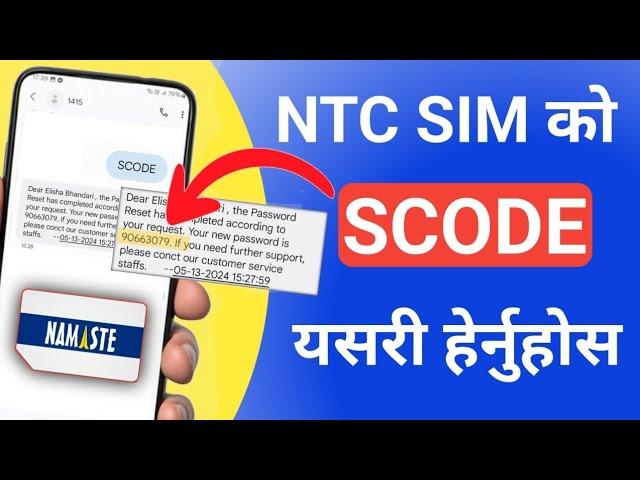 How to get SCODE in NTC SIM || How to get scode of ntc sim