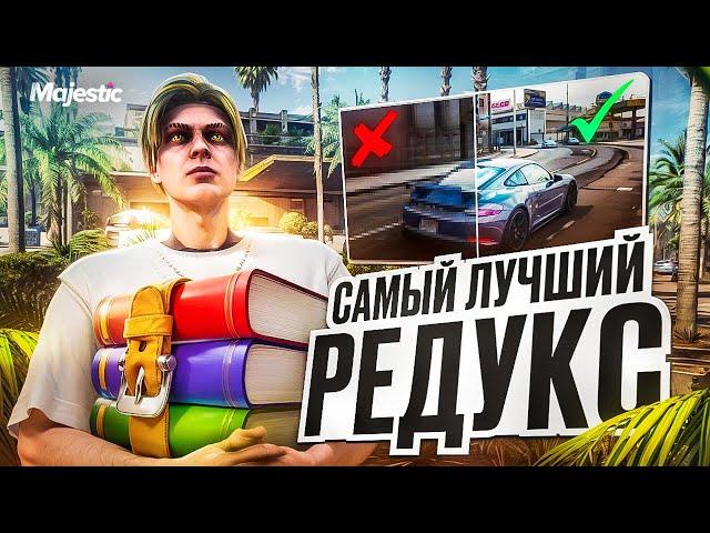 САМЫЙ ЛУЧШИЙ РЕДУКС для MAJESTIC RP - FPS BOOST REDUX для GTA 5 RP