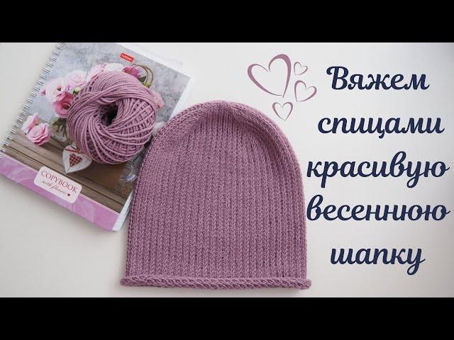 Вяжем спицами красивую легкую шапку на весну