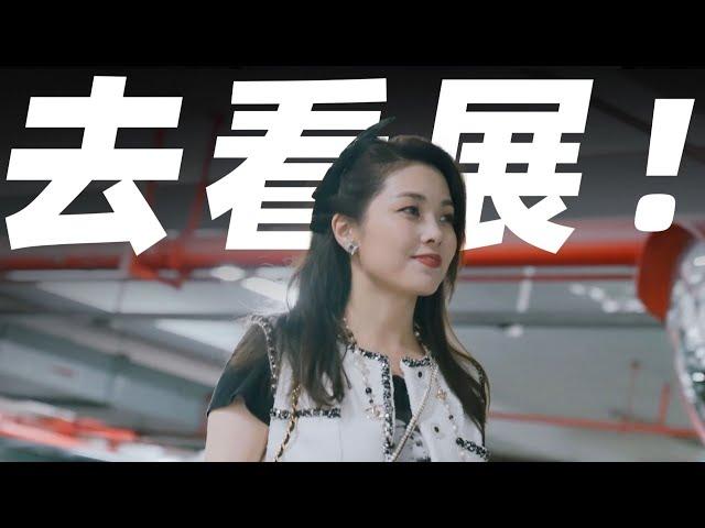 开坦克去香奈儿看展，是什么体验？【涓子Vlog】