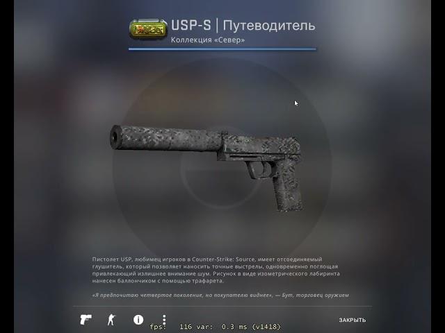 "USP-S Путеводитель" за 800Р из 120 КРАФТ