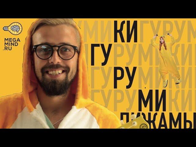 Пижамы Кигуруми - Как купить супер дешево и история создания