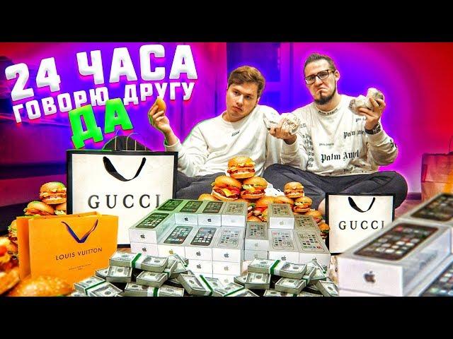 24 ЧАСА ГОВОРЮ ДА ЛУЧШЕМУ ДРУГУ! (feat. Coffi)