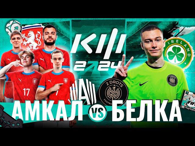 АМКАЛ vs БЕЛКА 2DROTS | ГЛАВНОЕ ДЕРБИ ЮТУБА на КУБКЕ ФИФЕРОВ 2024 | 1/8 ФИНАЛА