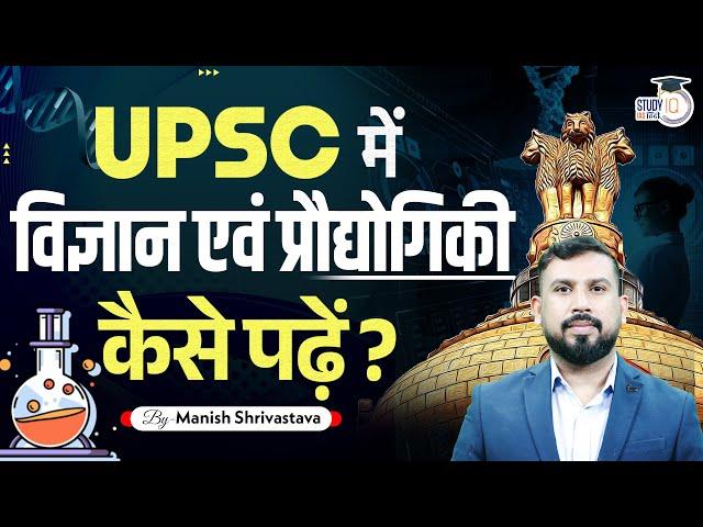 How to Prepare Science & Technology for UPSC? | Manish Shrivastava | StudyIQ IAS Hindi