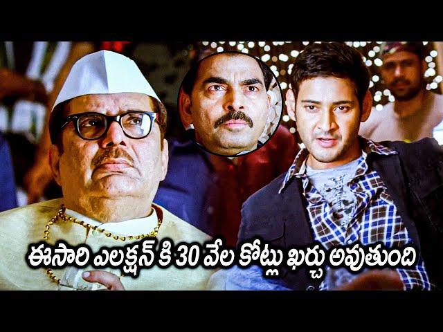 Businessman Movie Mahesh Babu And Raza Murad Sayaji Shinde Warning Scenes || Matinee Show