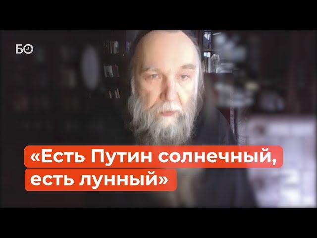 Дугин: Путин окружен американскими шпионами