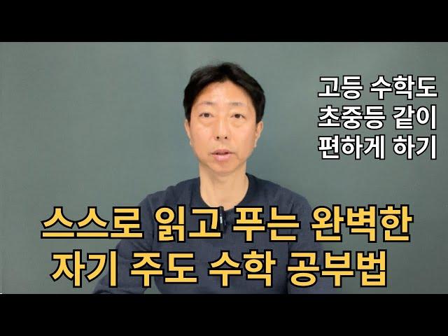 학원이 필요없는 수학 공부법