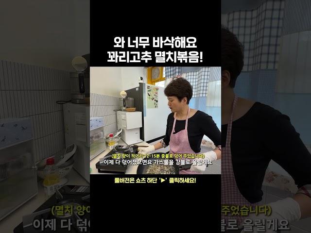 여름반찬 이거죠~!! 짭짤+바삭+불맛까지?! 잃은 입맛 되찾는 꽈리고추 멸치볶음 (주말PICK) #레시피