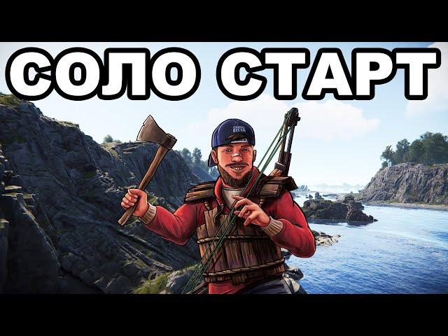 СОЛО СТАРТ ПОСЛЕ ВАЙПА ПРОТИВ КЛАНОВ в РАСТ / RUST