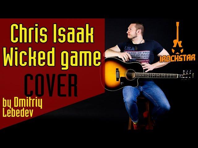 Wicked Game - Chris Isaak/Stone Sour. Acoustic cover by Dmitry Lebedev|Кавер на гитаре