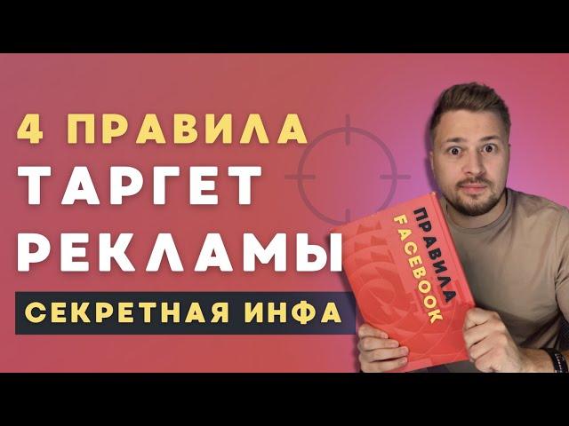 4 Правила таргет рекламы в instsgram