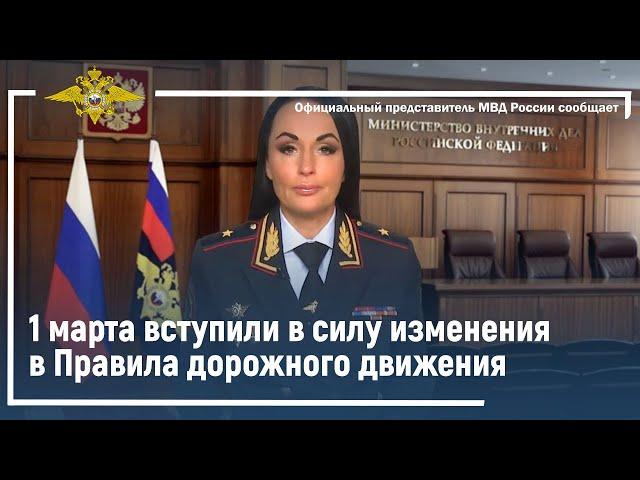 Вступили в силу изменения в Правила дорожного движения