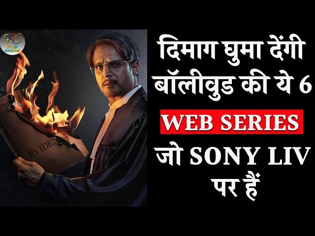 Top 6 Best Hindi Web Series On SonyLIV | Best Indian Web Series 2022 | Web Series | Filmy Counter