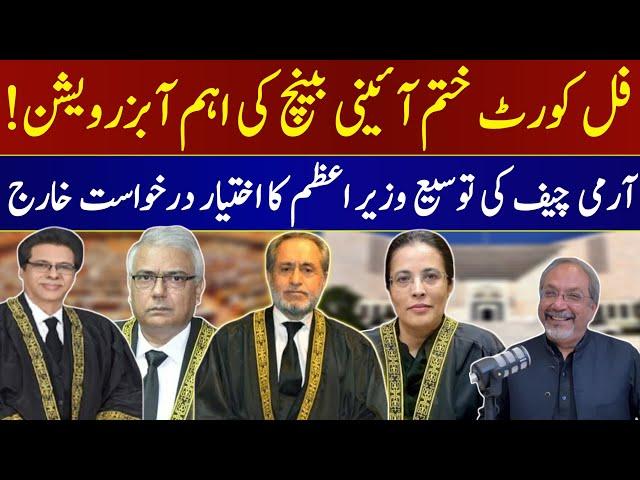 No Full Court | Constitutional Bench important observation |AQSLive