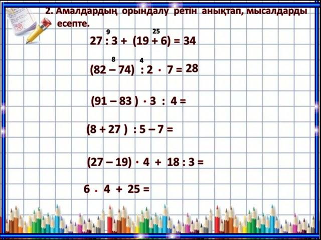 2 сынып математика Өткенді бекіту 110 сабақ