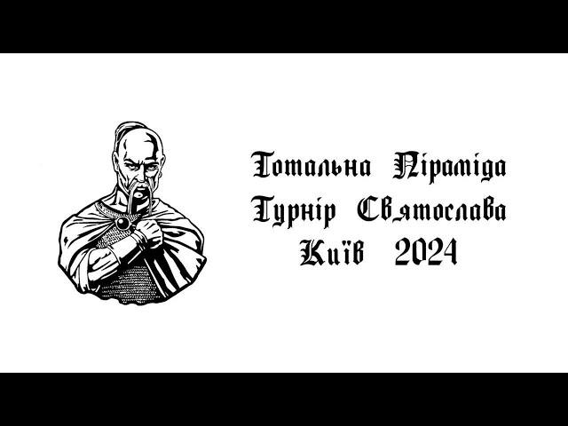 Турнір Святослава з Тотальної піраміди  Клестов - Перкун фінал.