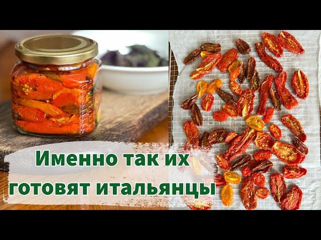 Самый вкусный рецепт вяленых томатов. Какие томаты выращиваю для вяления