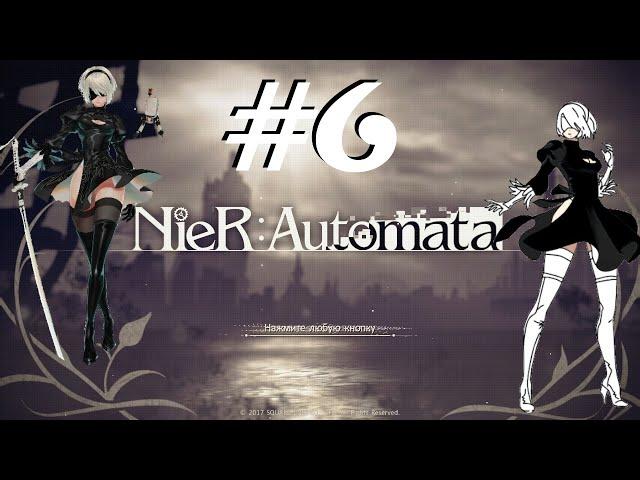 #6 Сбор печатей NieR:Automata