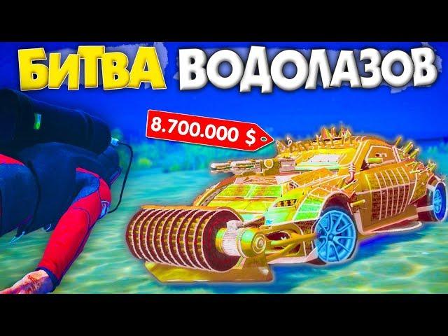 НАШЕЛ УТОПЛЕННЫЙ НИССАН ИЗ ARENA WAR ПОД ВОДОЙ ЗА 180 СЕК! БИТВА ВОДОЛАЗОВ В ГТА 5 ОНЛАЙН