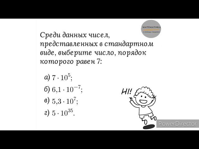 Вариант 36, № 1. Порядок числа, записанного в стандартном виде. Пример 2